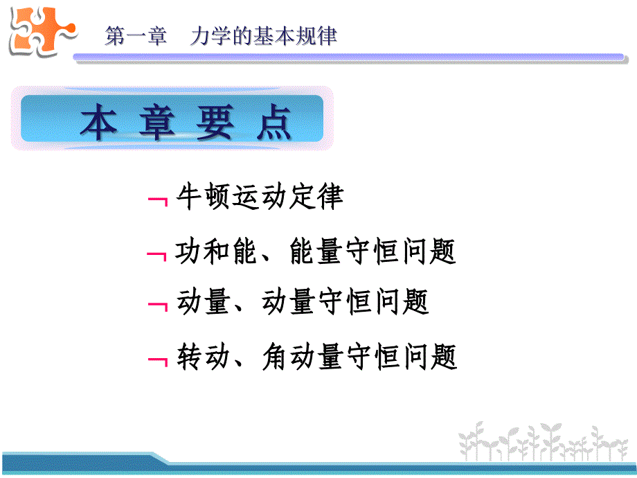 力学的基本规律_第2页