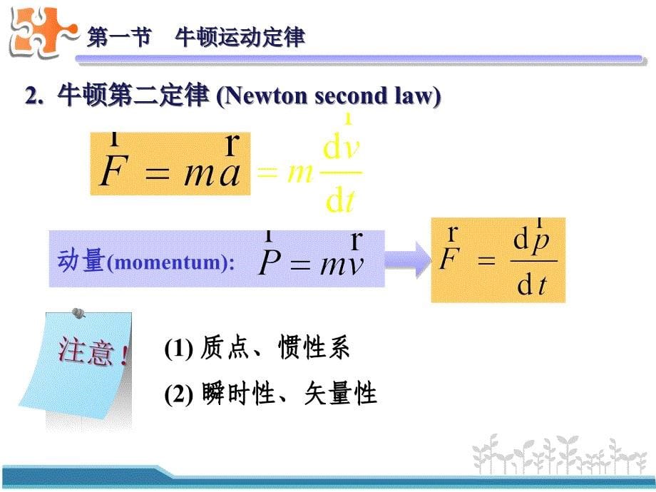 力学的基本规律_第5页