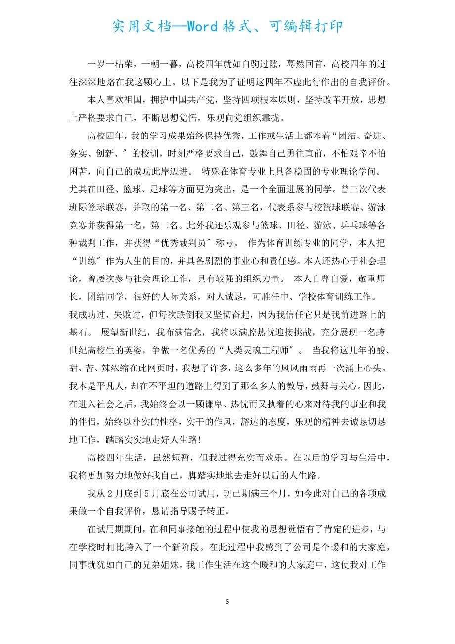 2022大学生实习自我总结范本（精选15篇）.docx_第5页