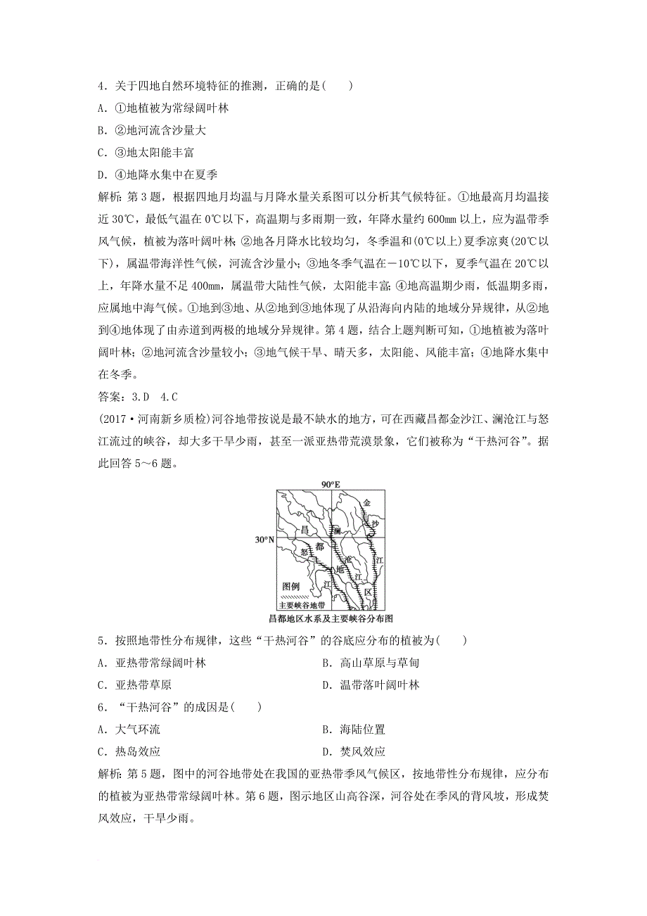 高考地理二轮复习 专题一 第5讲 地理环境的整体性与地域分异规律专题限时训练_第2页