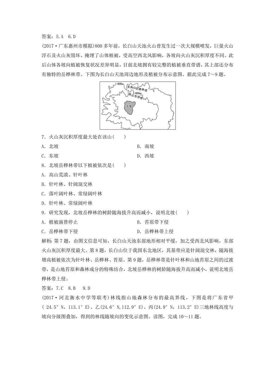 高考地理二轮复习 专题一 第5讲 地理环境的整体性与地域分异规律专题限时训练_第3页