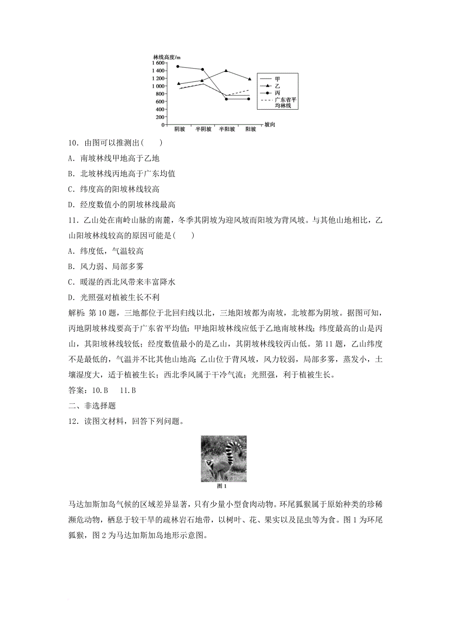 高考地理二轮复习 专题一 第5讲 地理环境的整体性与地域分异规律专题限时训练_第4页