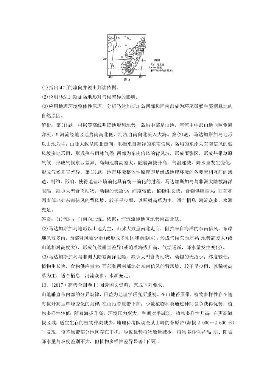 高考地理二轮复习 专题一 第5讲 地理环境的整体性与地域分异规律专题限时训练_第5页