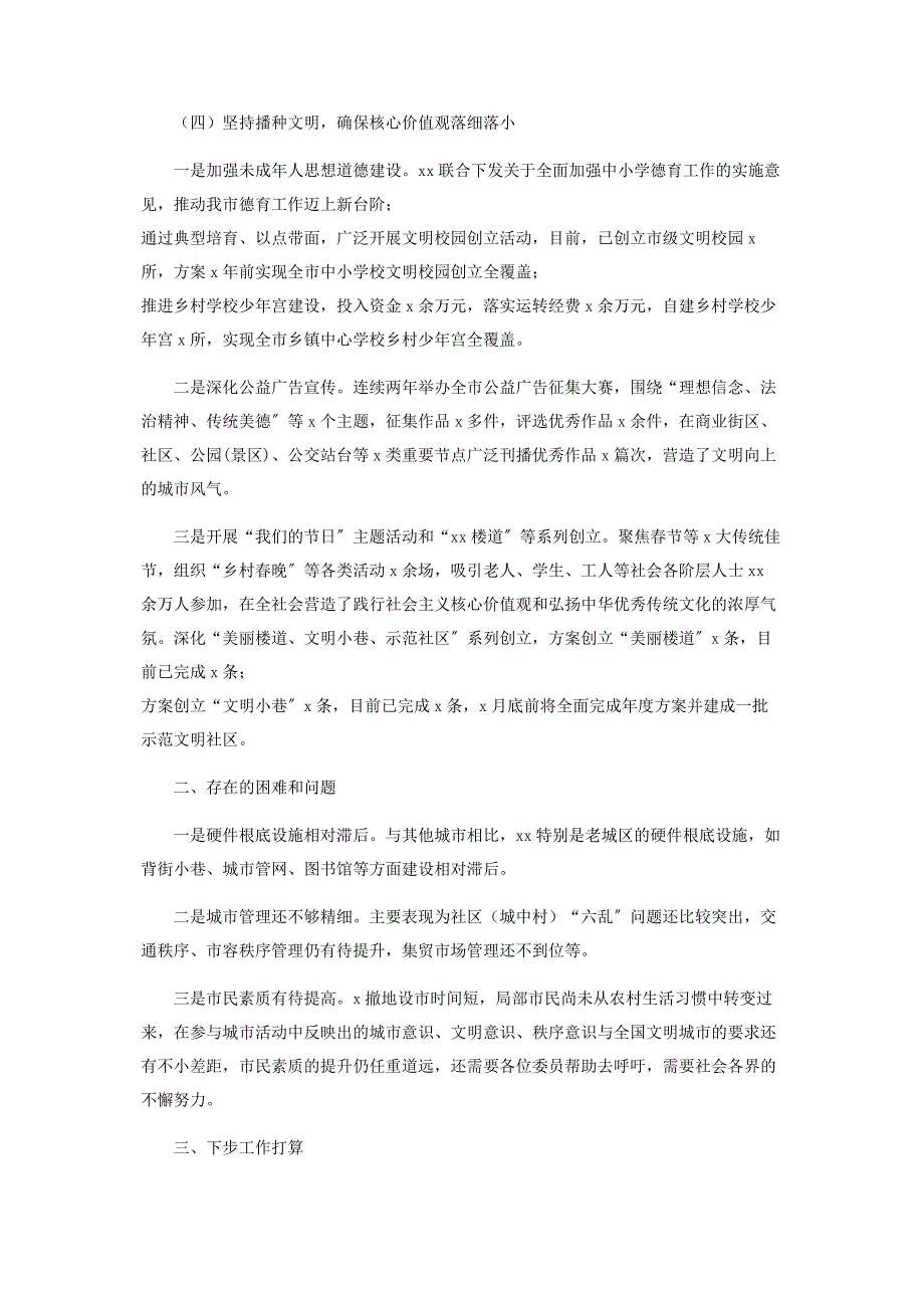 2023年我市年创建全国文明城市工作汇报文明单位创建汇报.doc_第4页