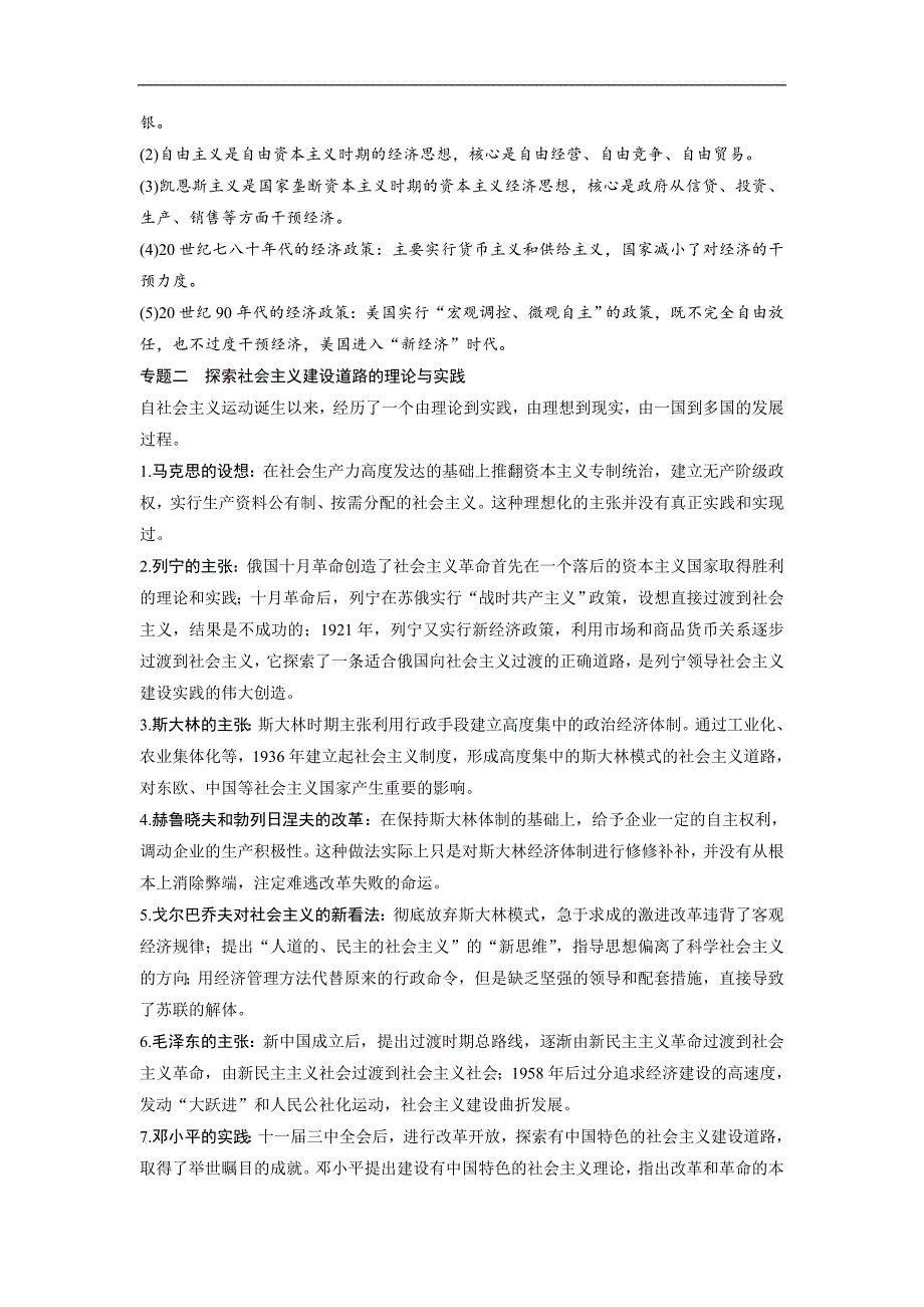 高考历史人教版一轮复习文档：必修2 第十单元世界资本主义经济政策的调整和苏联的社会主义建设 单元综合提升 Word版含答案_第2页