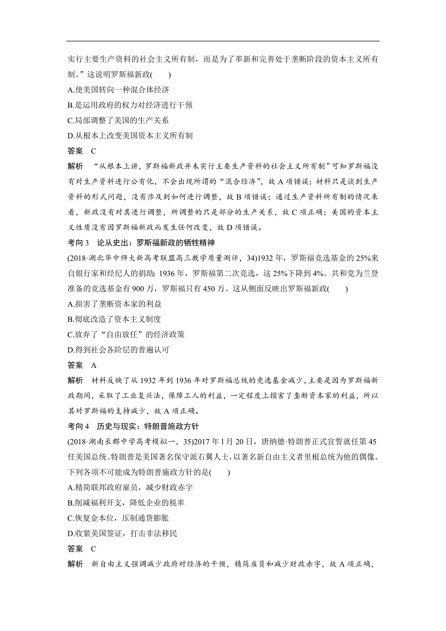 高考历史人教版一轮复习文档：必修2 第十单元世界资本主义经济政策的调整和苏联的社会主义建设 单元综合提升 Word版含答案_第4页