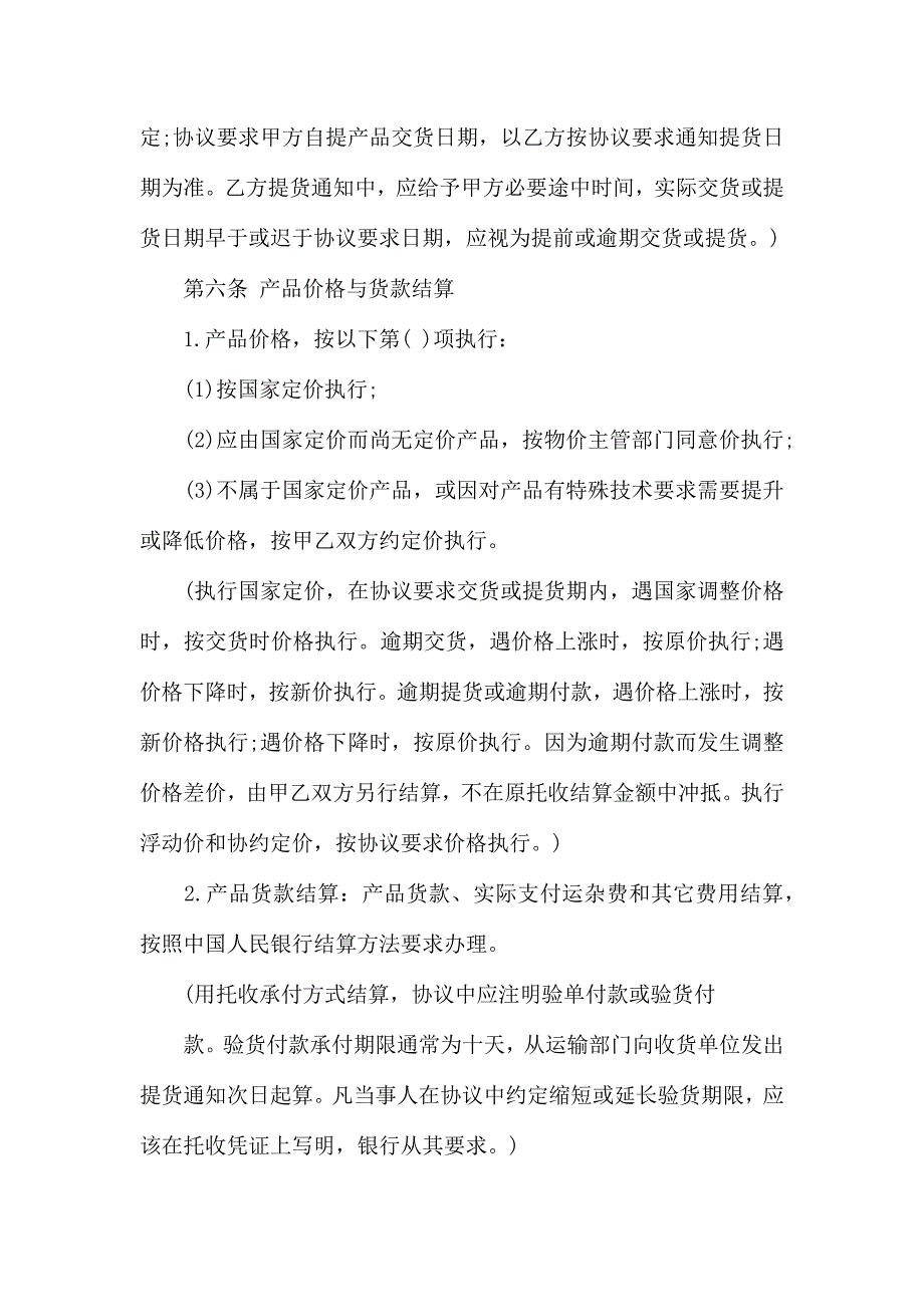 有关产品购销合同模板汇总7篇_第4页