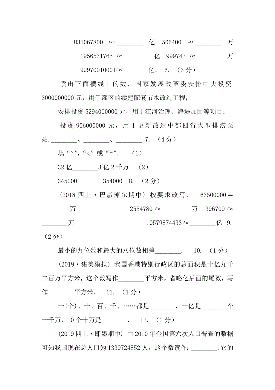 小学数学人教版四年级上册1.4亿以上数认识C卷.doc_第2页