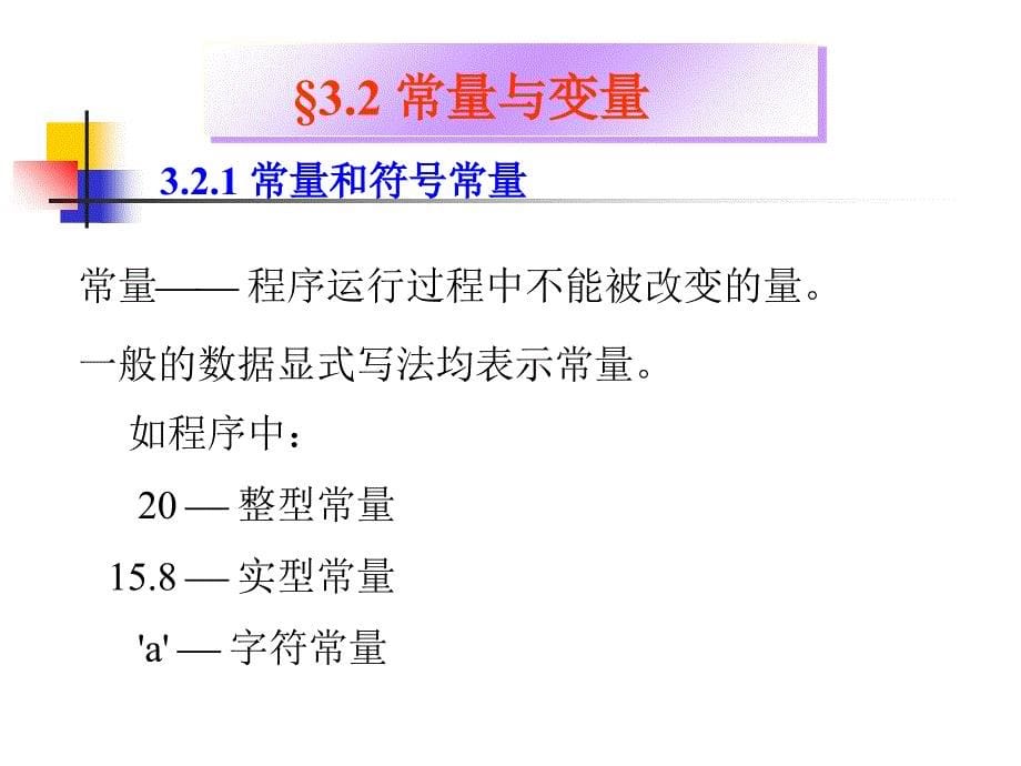 C程序设计03数据类型运算符与表达式_第5页