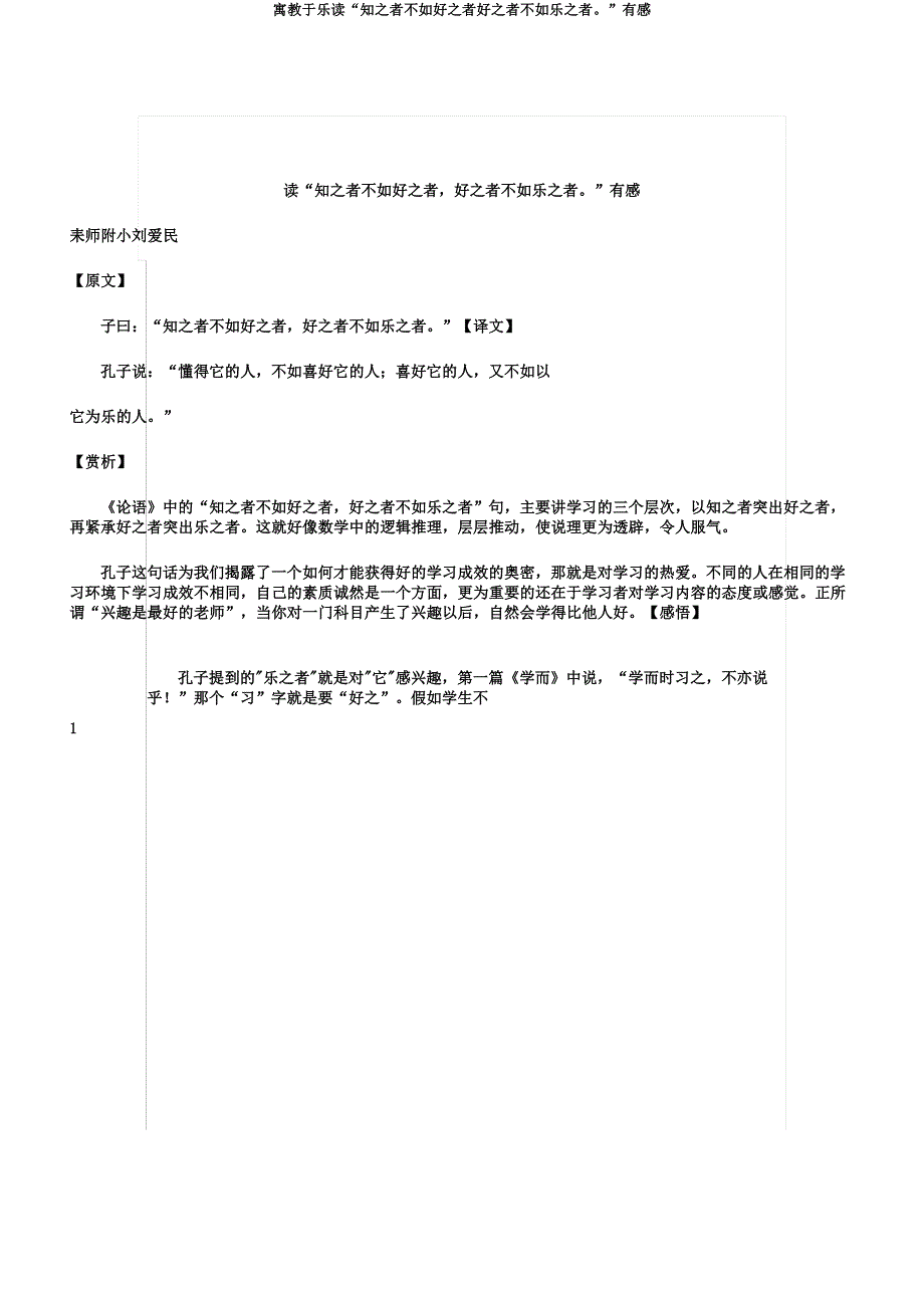 寓教于乐读“知之者不如好之者好之者不如乐之者”有感.docx_第1页