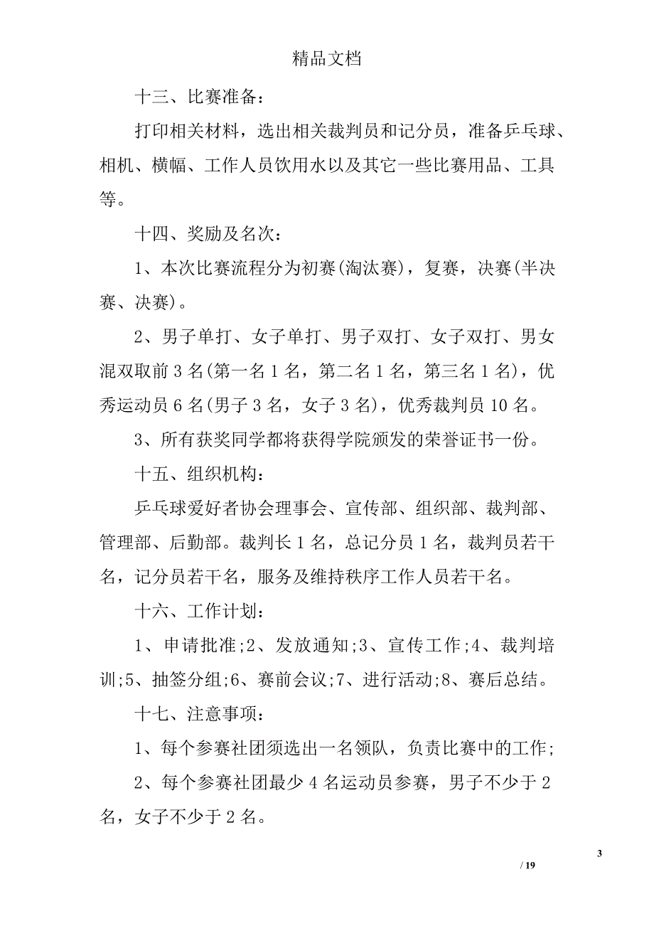 文化活动策划书4篇_第3页