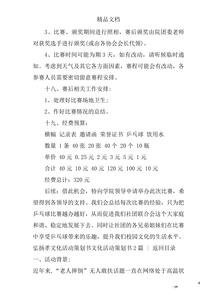 文化活动策划书4篇_第4页