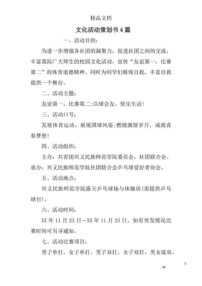 文化活动策划书4篇