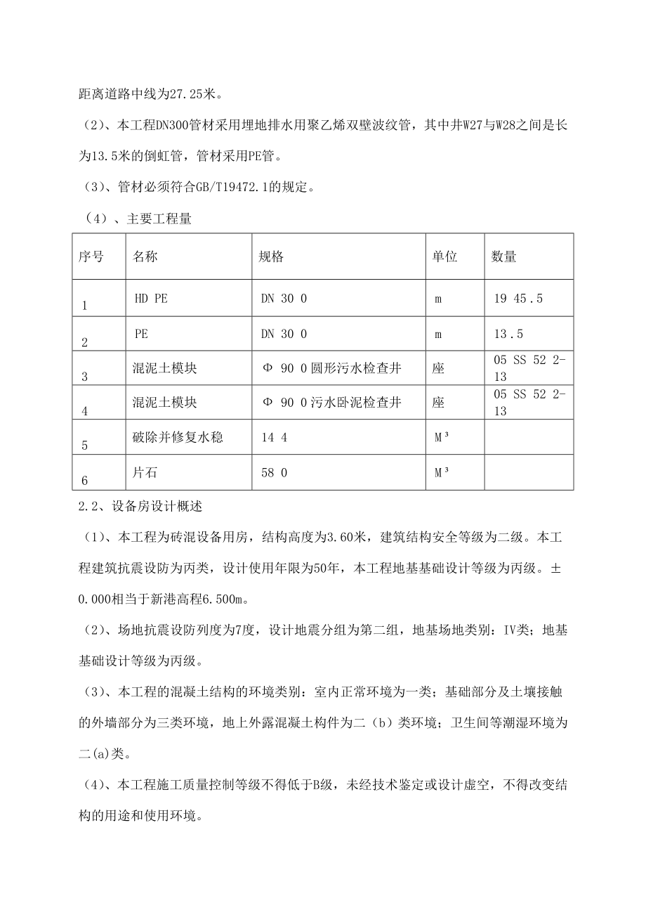 污水泵站工程施工组织设计方案_第4页