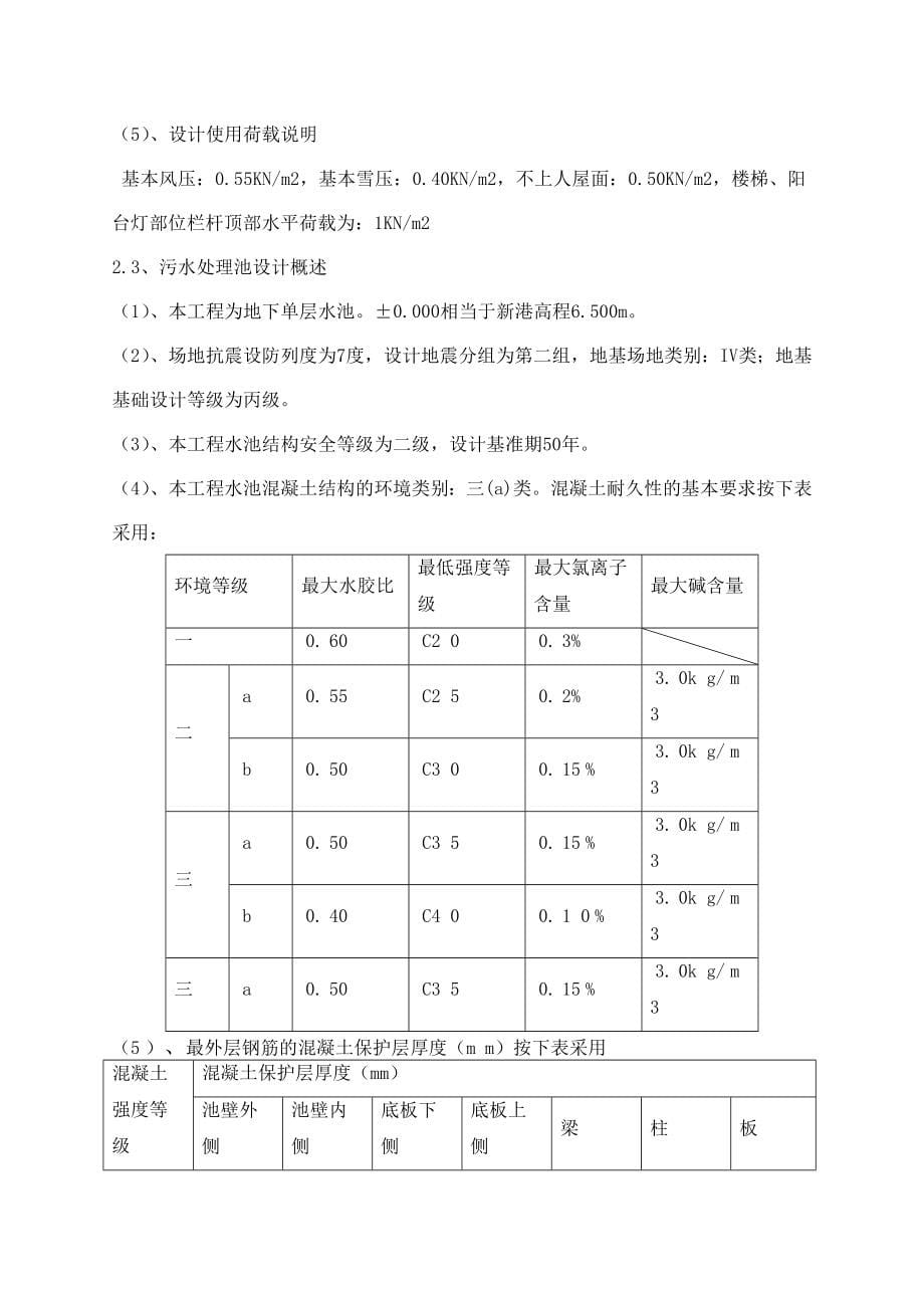 污水泵站工程施工组织设计方案_第5页