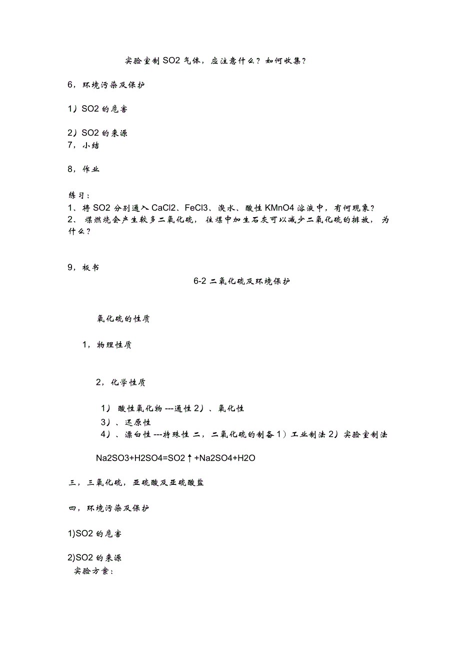 二氧化硫及环境保护_第3页