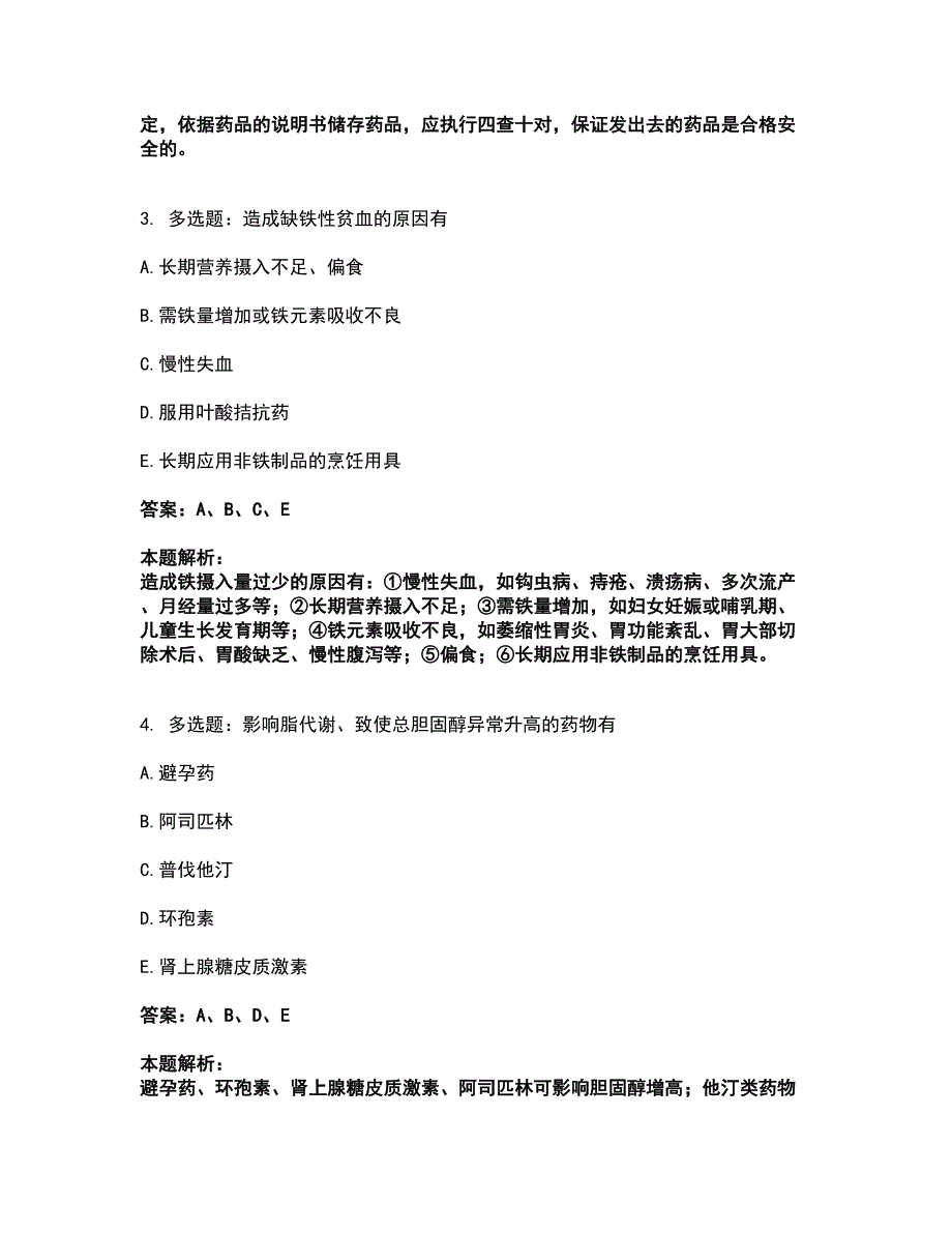 2022执业药师-西药学综合知识与技能考前拔高名师测验卷18（附答案解析）_第2页