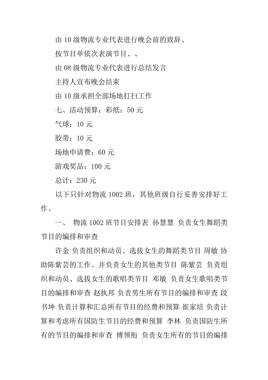 2019送别晚会主持词.docx_第2页