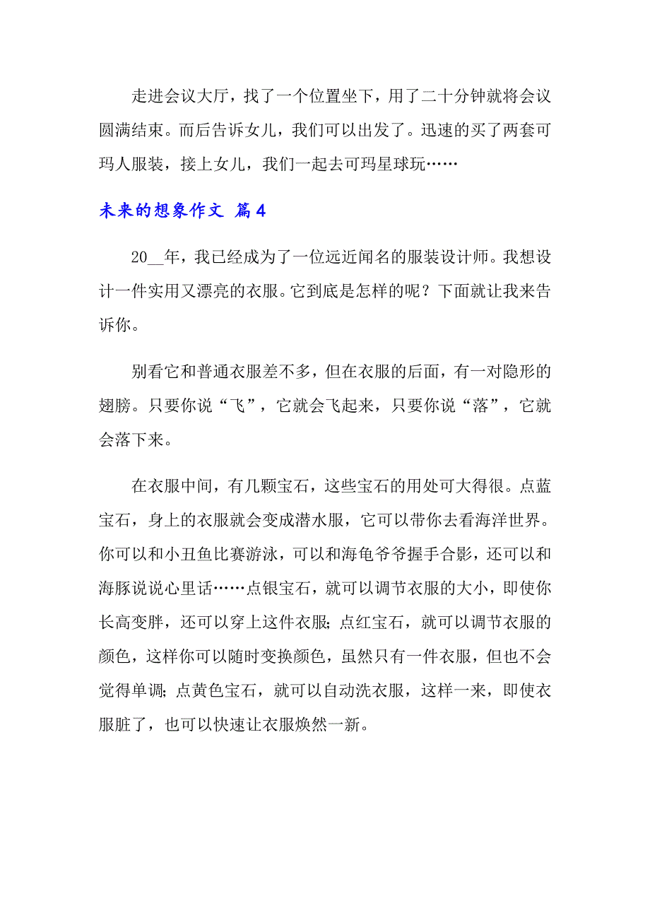 2022年关于未来的想象作文四篇_第4页