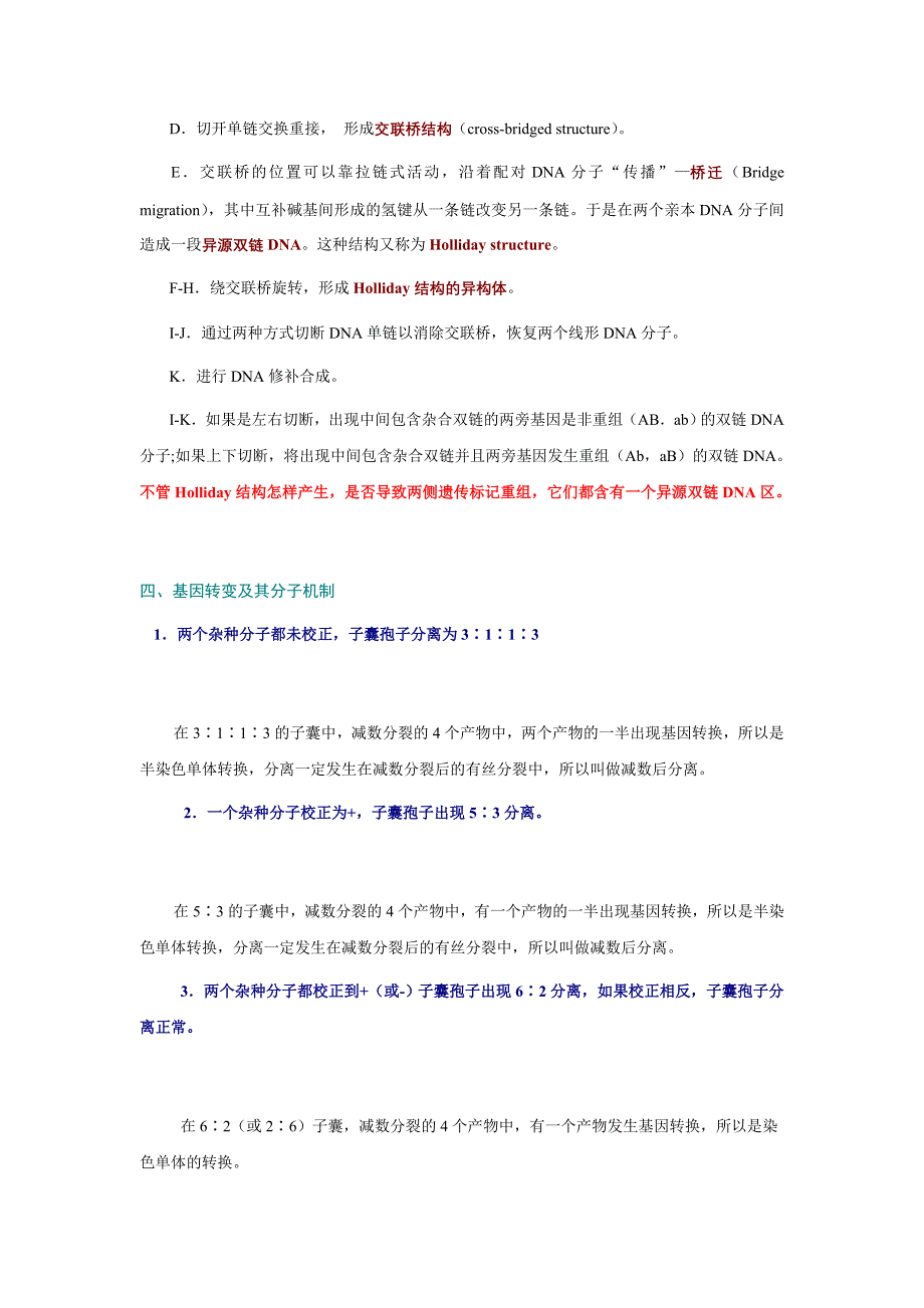 7第七章 遗传重组.doc_第4页