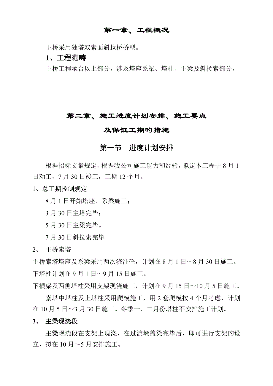 大桥施工组织设计方案_第2页