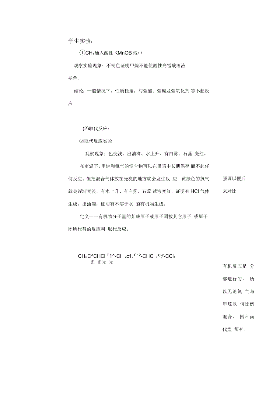 最简单的有机化合物甲烷教案_第3页