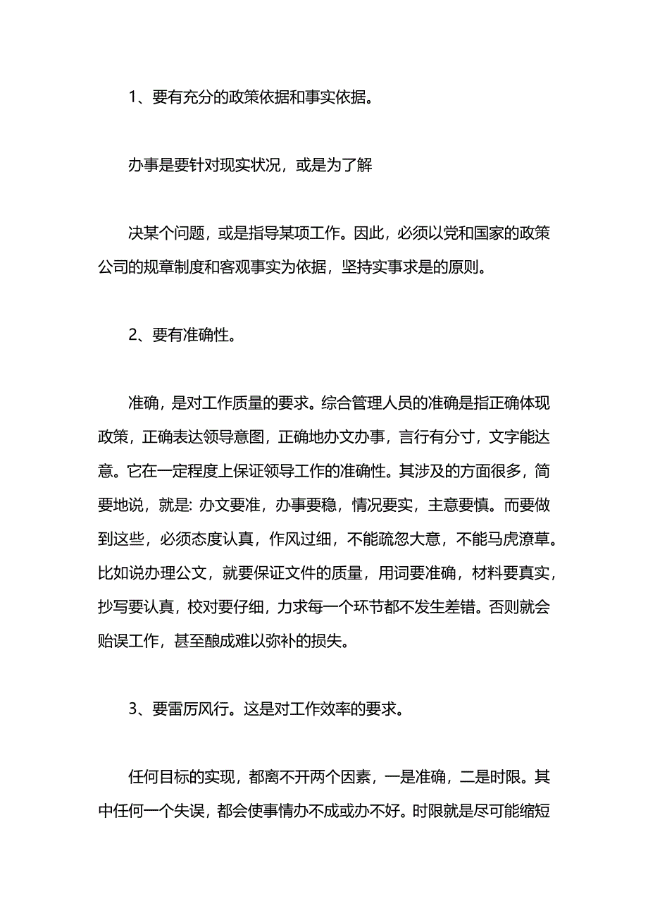 工商管理暑期社会实践报告2570字_第4页