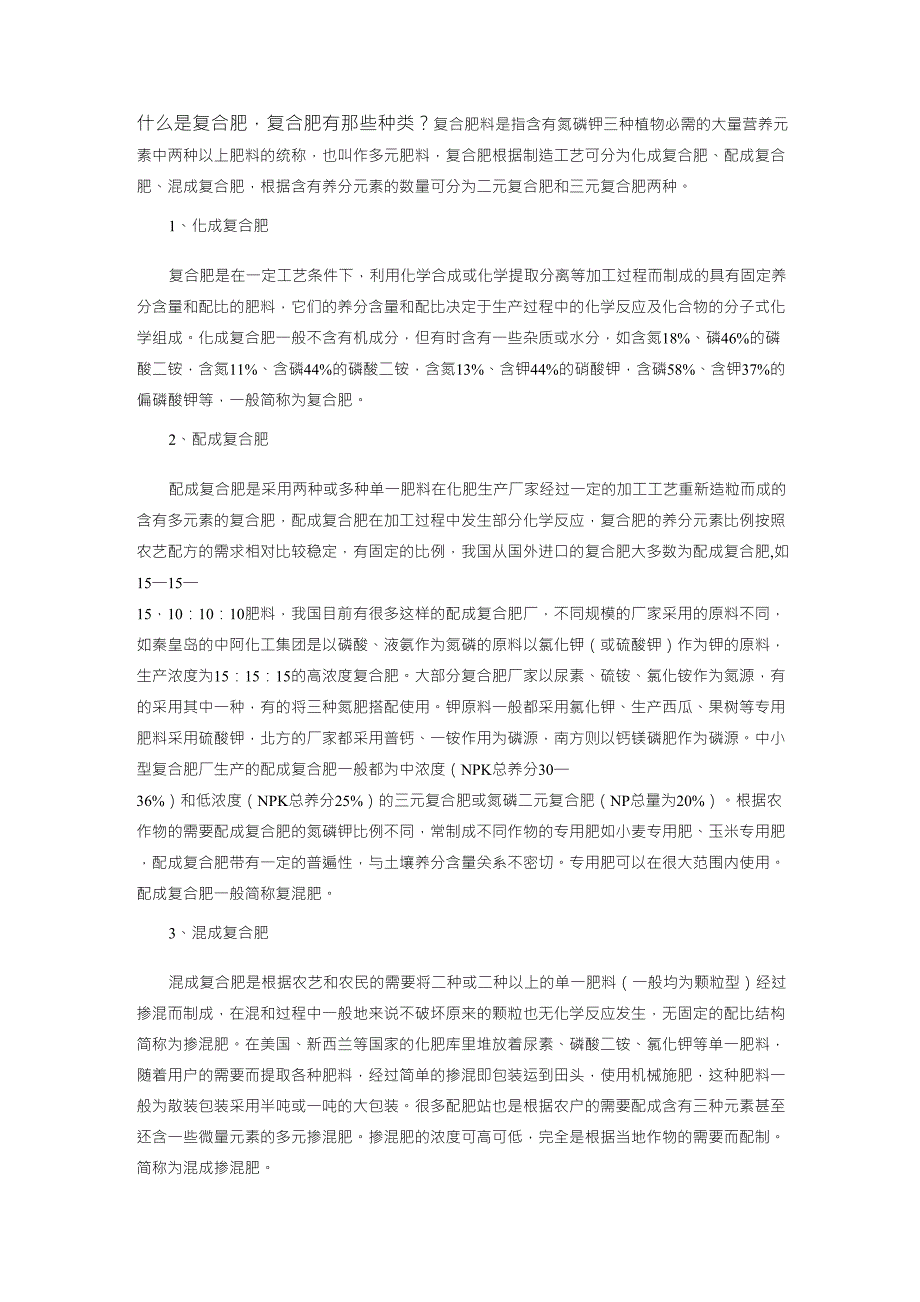 什么是复合肥_第1页
