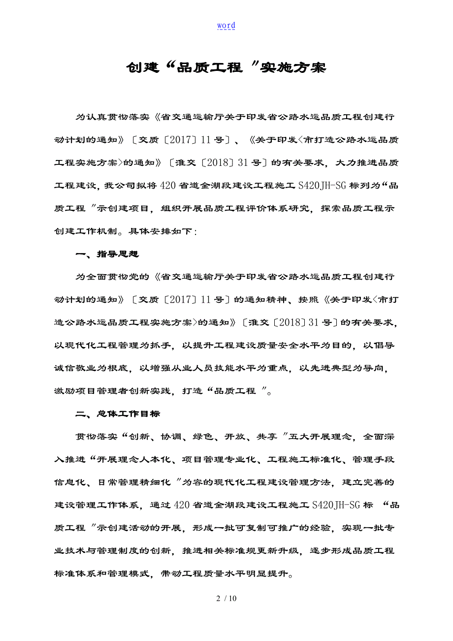 创建品质工程实施方案设计_第2页