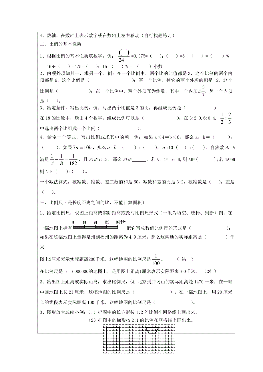 数学六年级下册第九周教案(春)_第2页