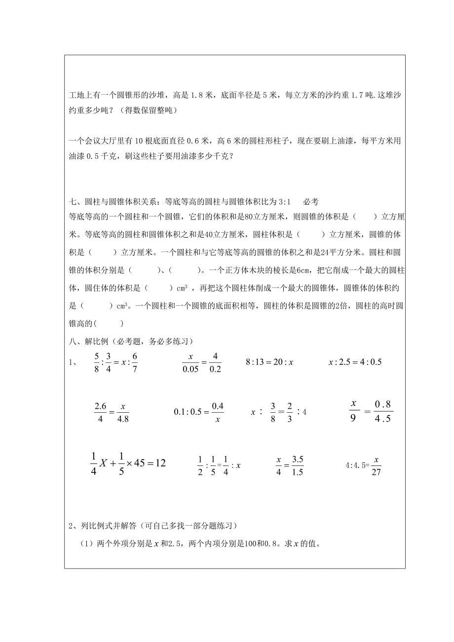 数学六年级下册第九周教案(春)_第5页