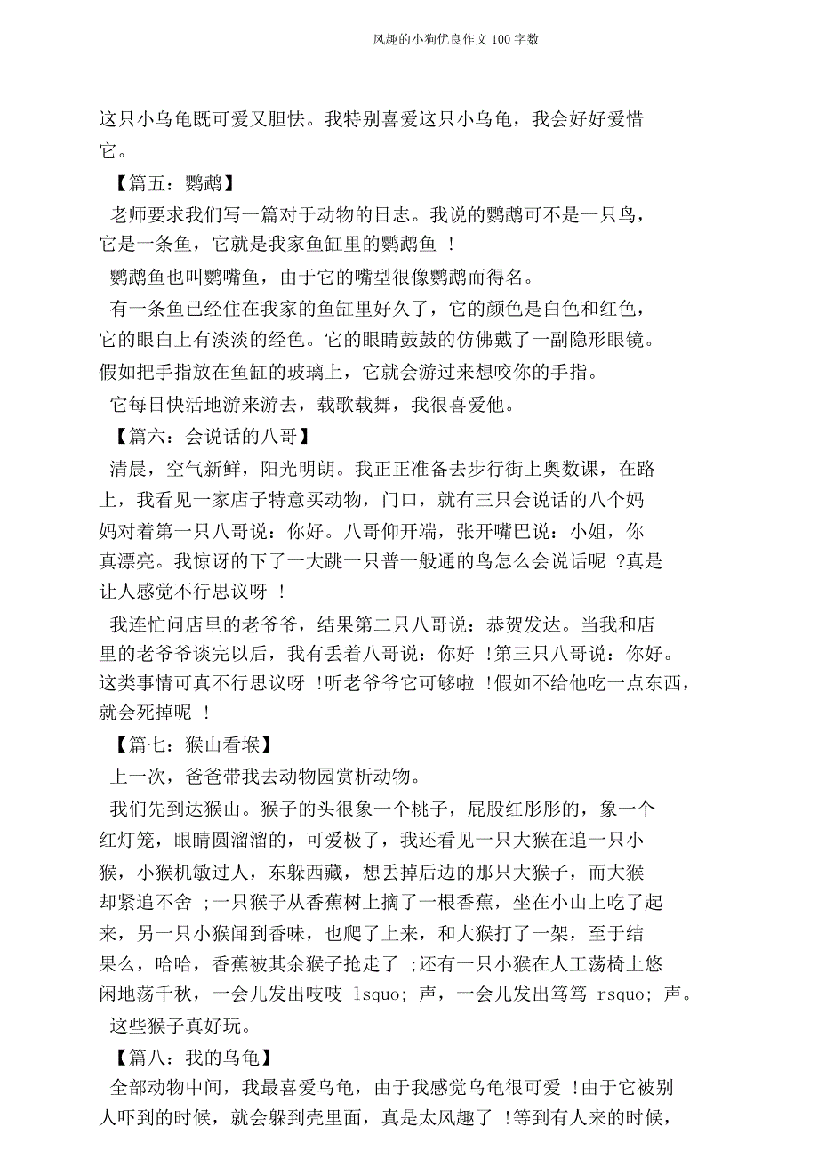 有趣小狗作文100字.doc_第3页