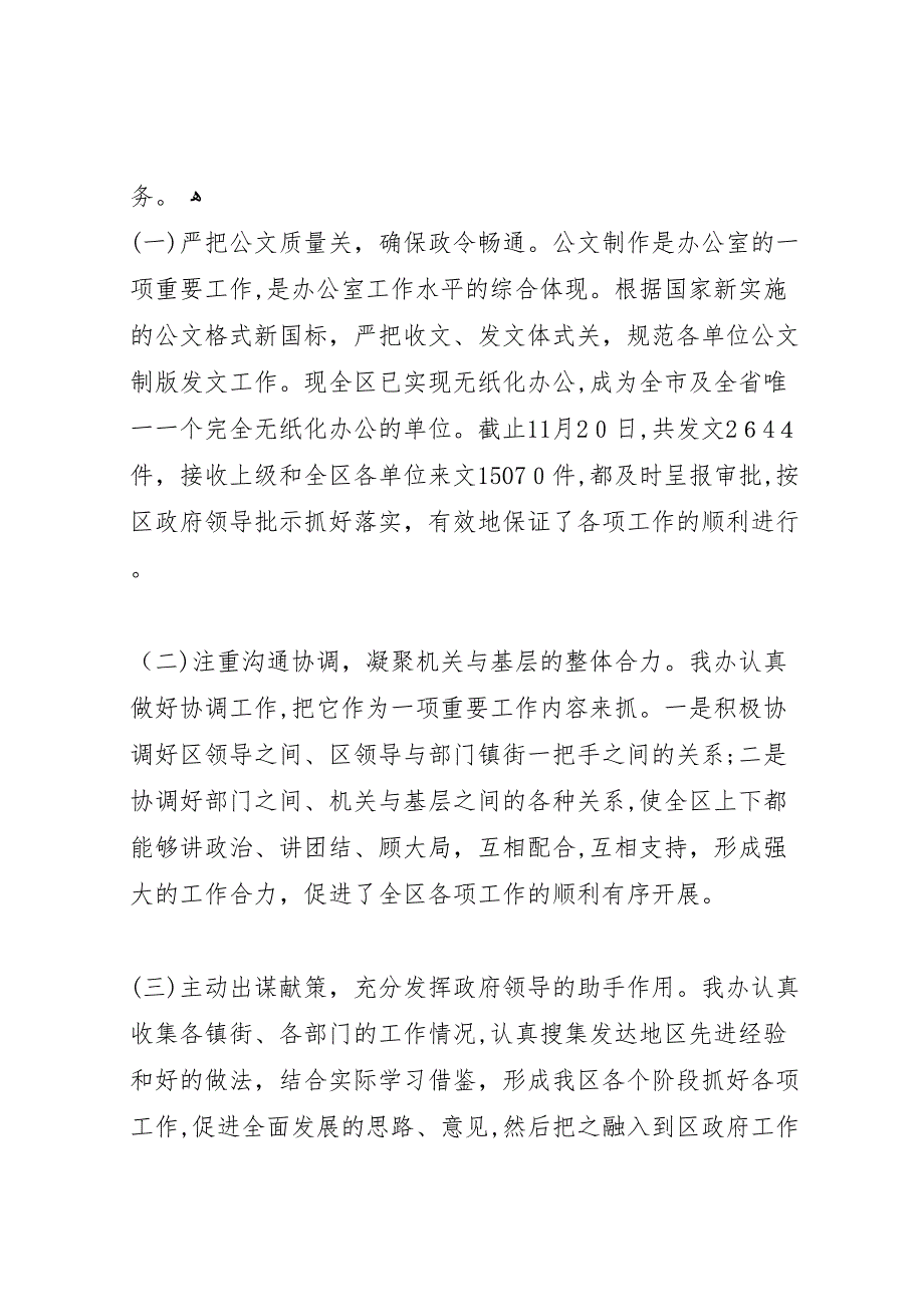 区政府办公室工作总结报告材料_第3页