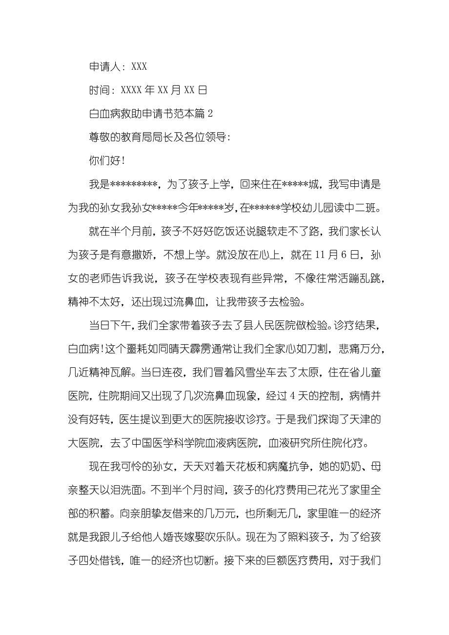 白血病救助申请书范本司法救助金申请书范本_第2页