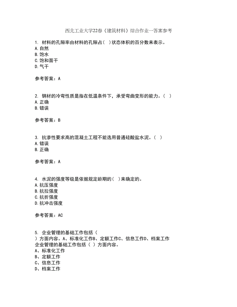 西北工业大学22春《建筑材料》综合作业一答案参考47_第1页