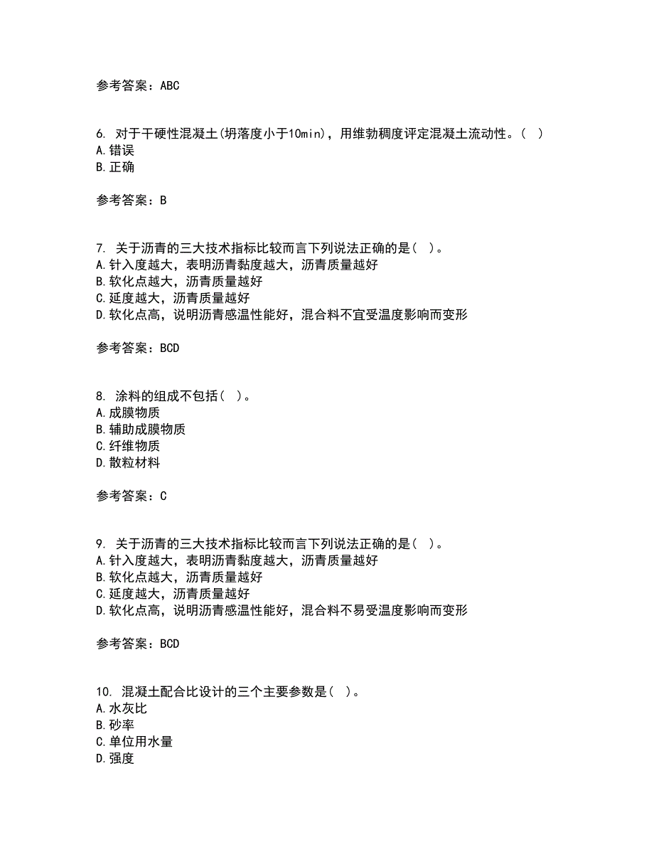 西北工业大学22春《建筑材料》综合作业一答案参考47_第2页