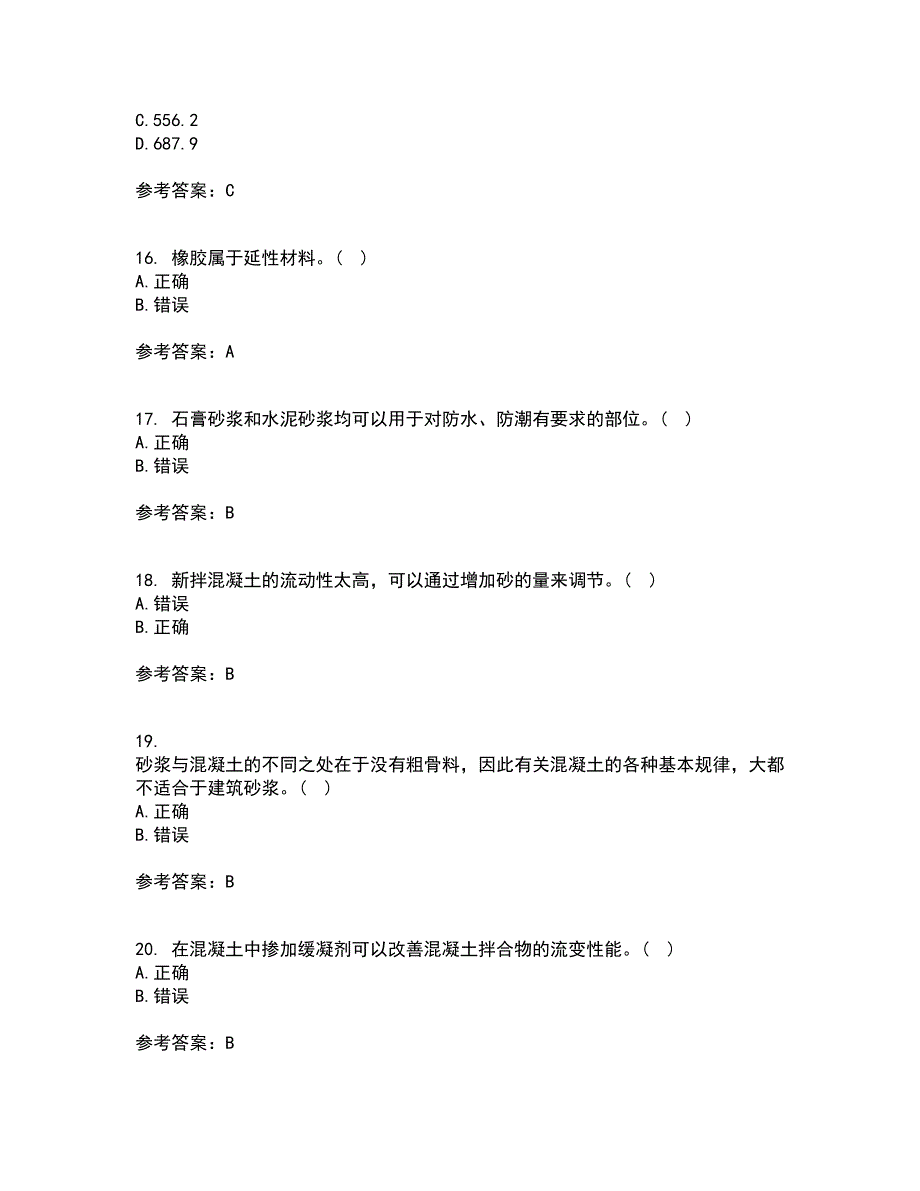 西北工业大学22春《建筑材料》综合作业一答案参考47_第4页