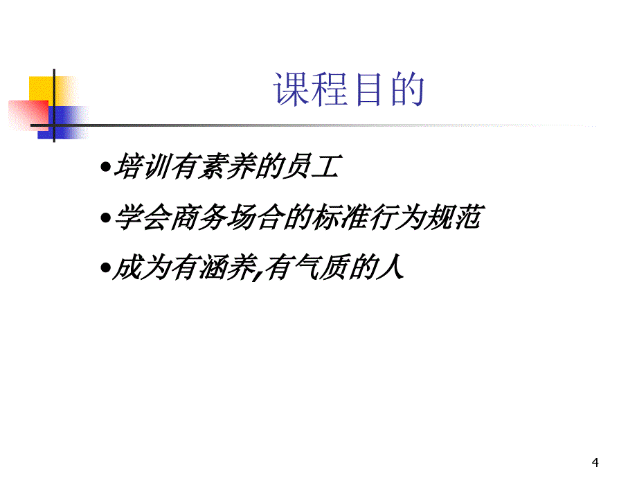 家政礼仪规范培训(全)_第4页