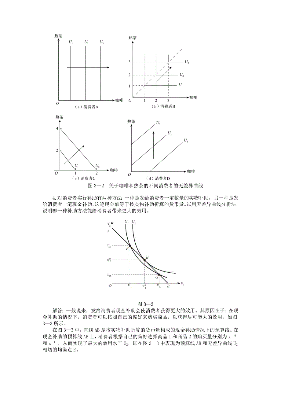 西方经济学-微观部分-第三章课后习题答案.doc_第3页