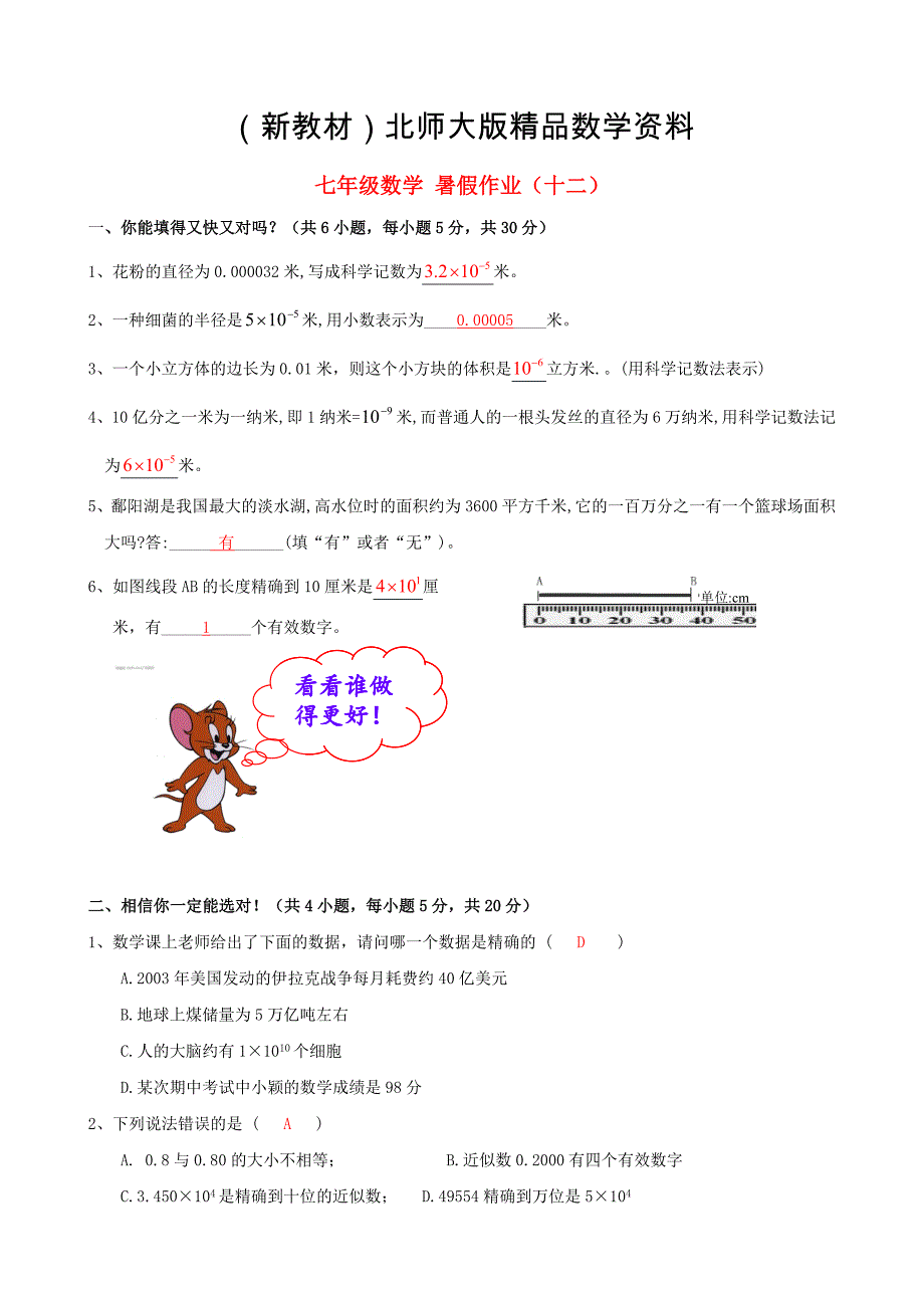 新教材北师大版七年级数学暑假作业12【含答案】_第1页