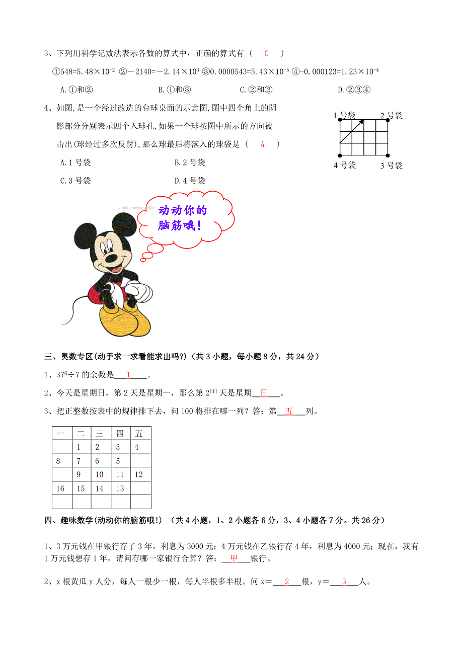 新教材北师大版七年级数学暑假作业12【含答案】_第2页