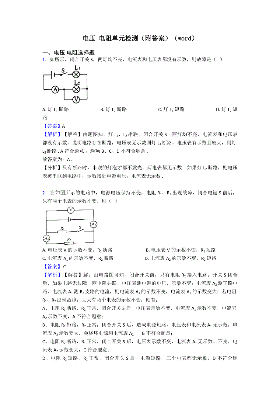 电压-电阻单元检测(附答案)(word).doc_第1页