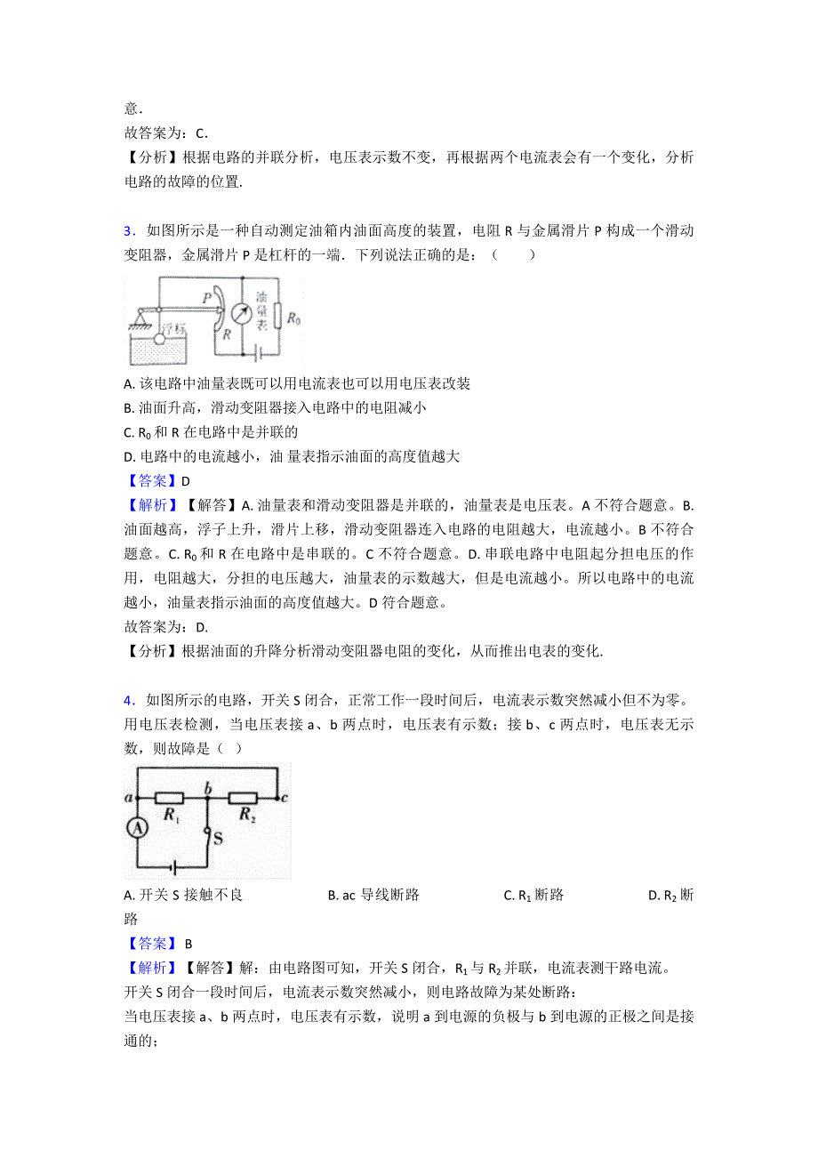 电压-电阻单元检测(附答案)(word).doc_第2页