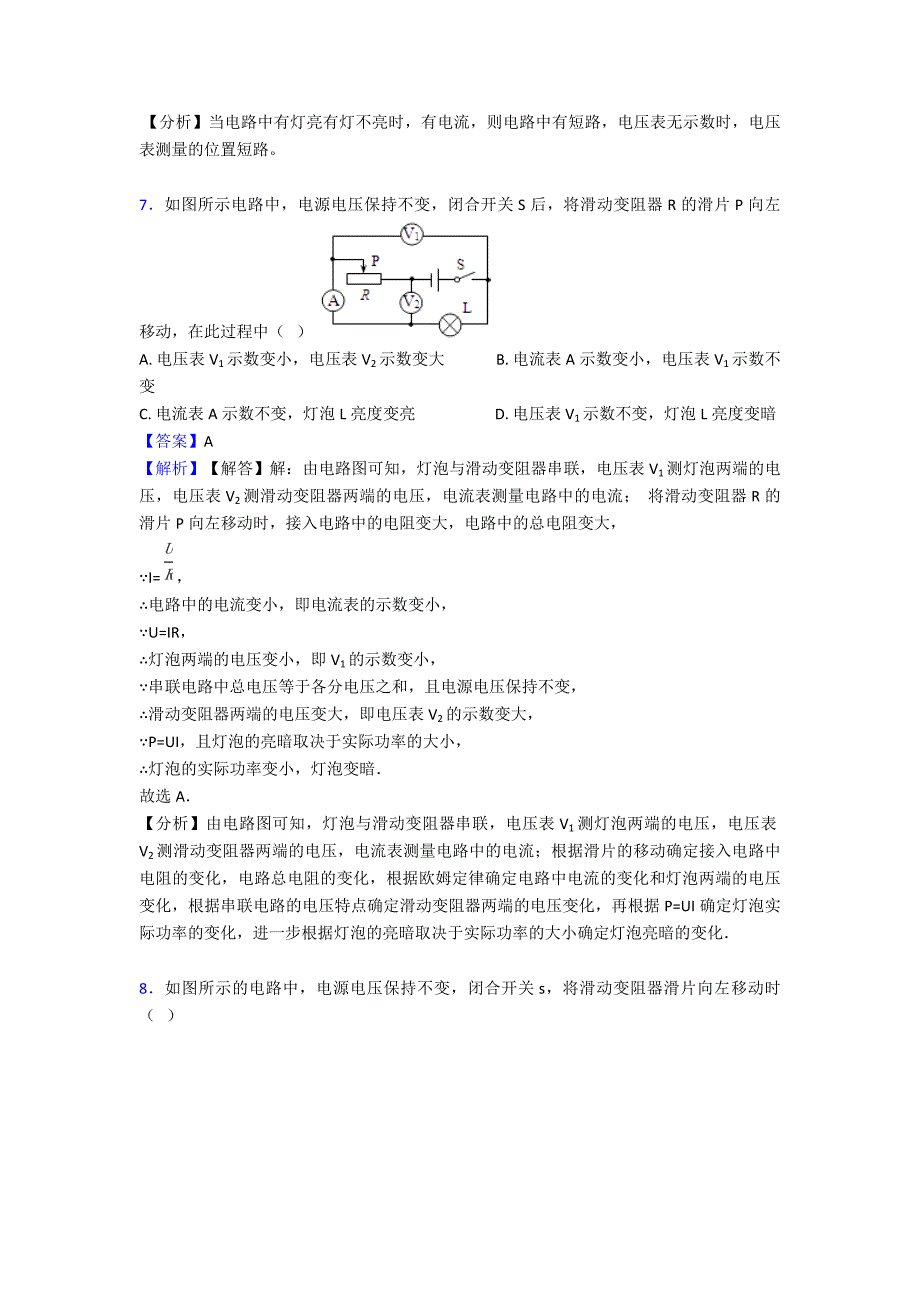 电压-电阻单元检测(附答案)(word).doc_第4页