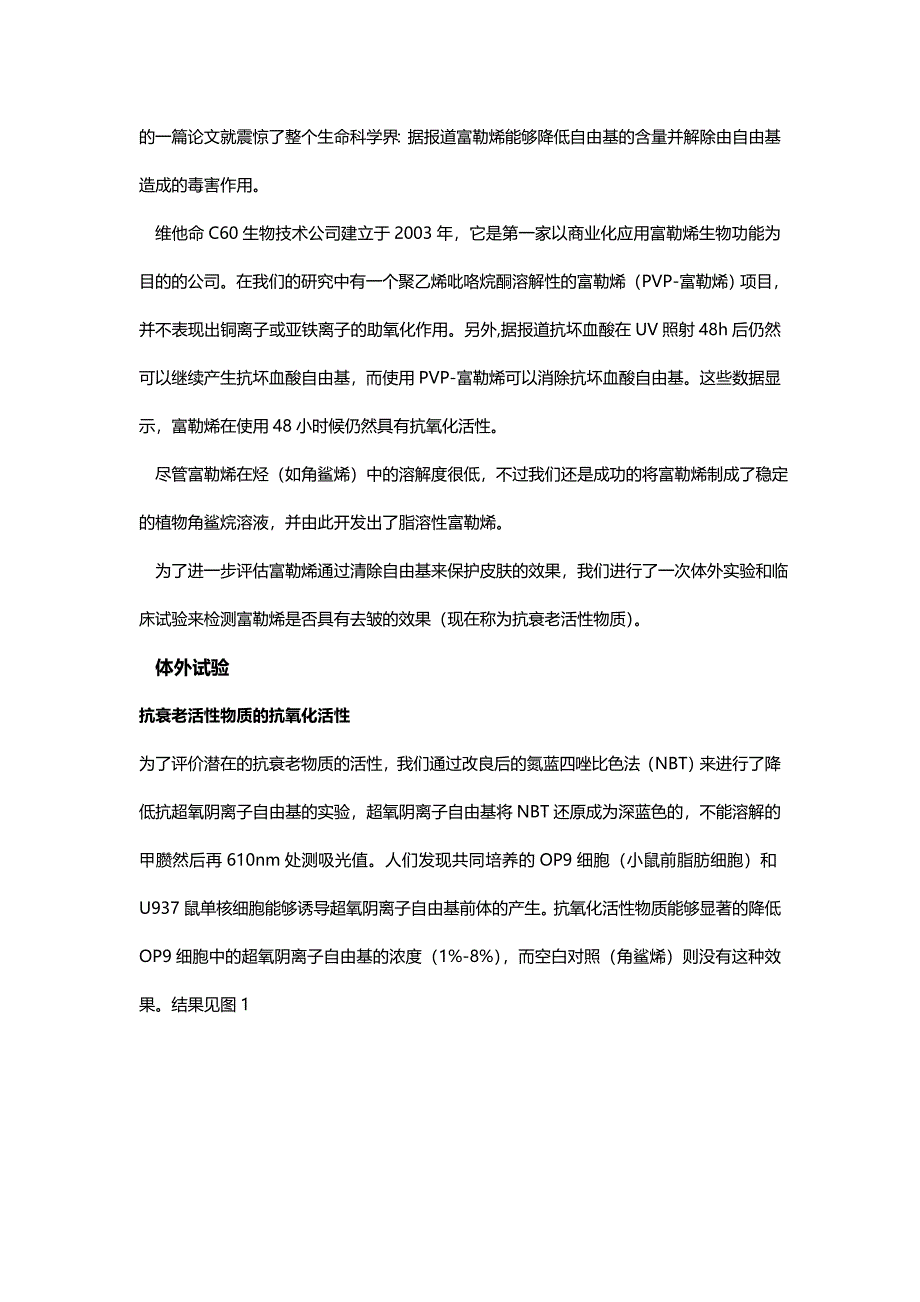 降低皮肤中的自由基可以使皮肤变得光滑_第3页