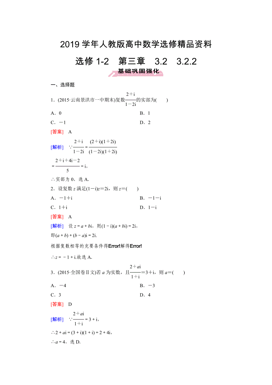 人教版 高中数学【选修 21】123.2.2_第1页