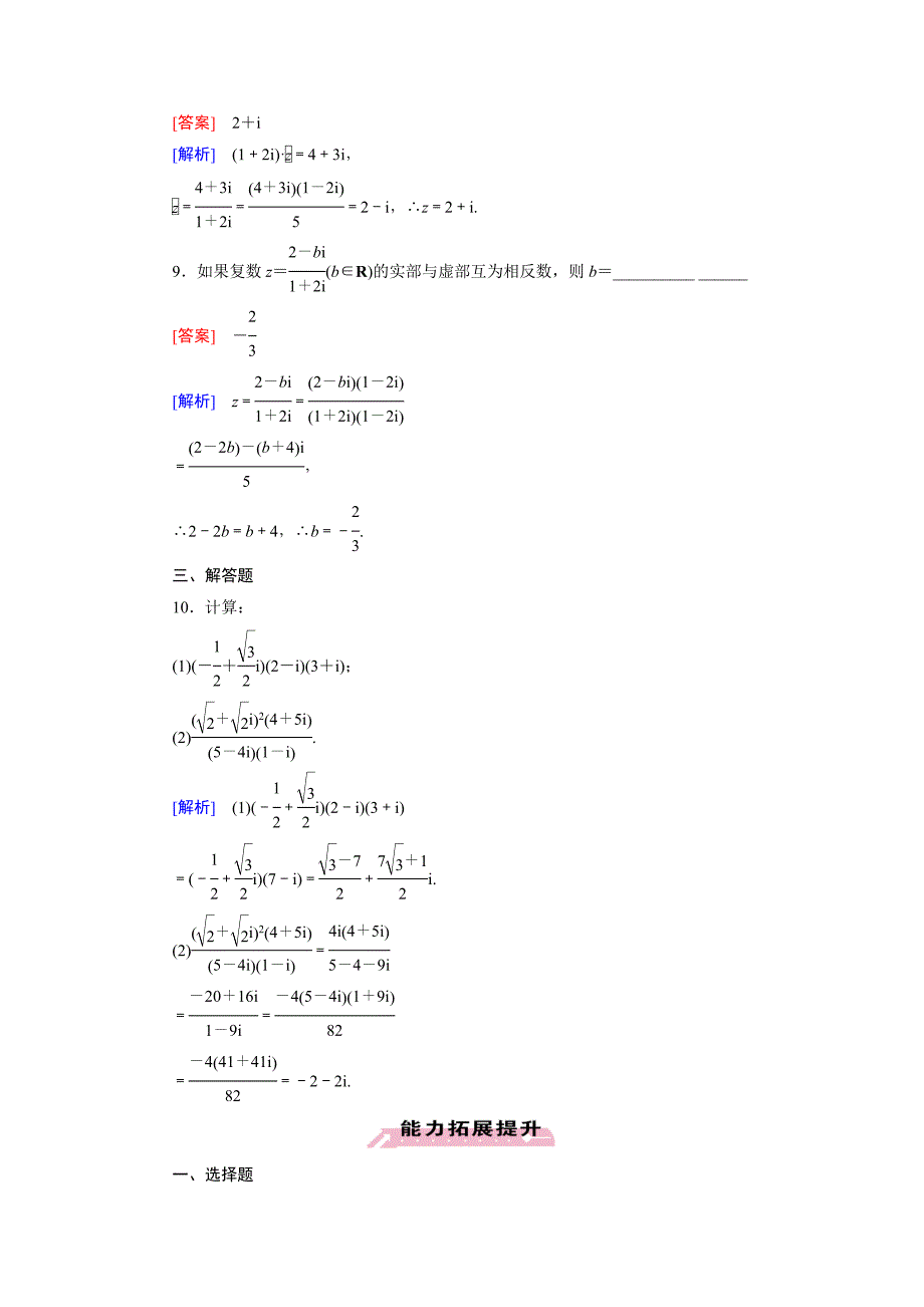 人教版 高中数学【选修 21】123.2.2_第3页