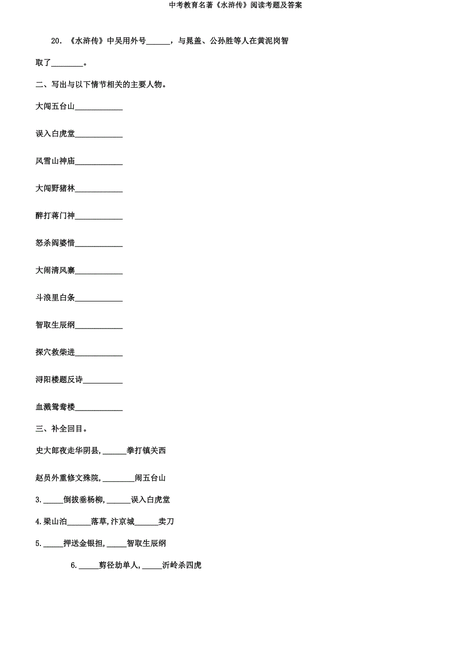 中考教育名著《水浒传》阅读考题及.docx_第3页