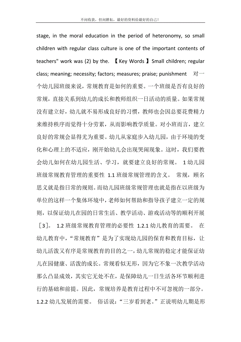 2021年浅谈小班幼儿班级常规的养成教育小班班级常规总结新编精选.DOC_第3页