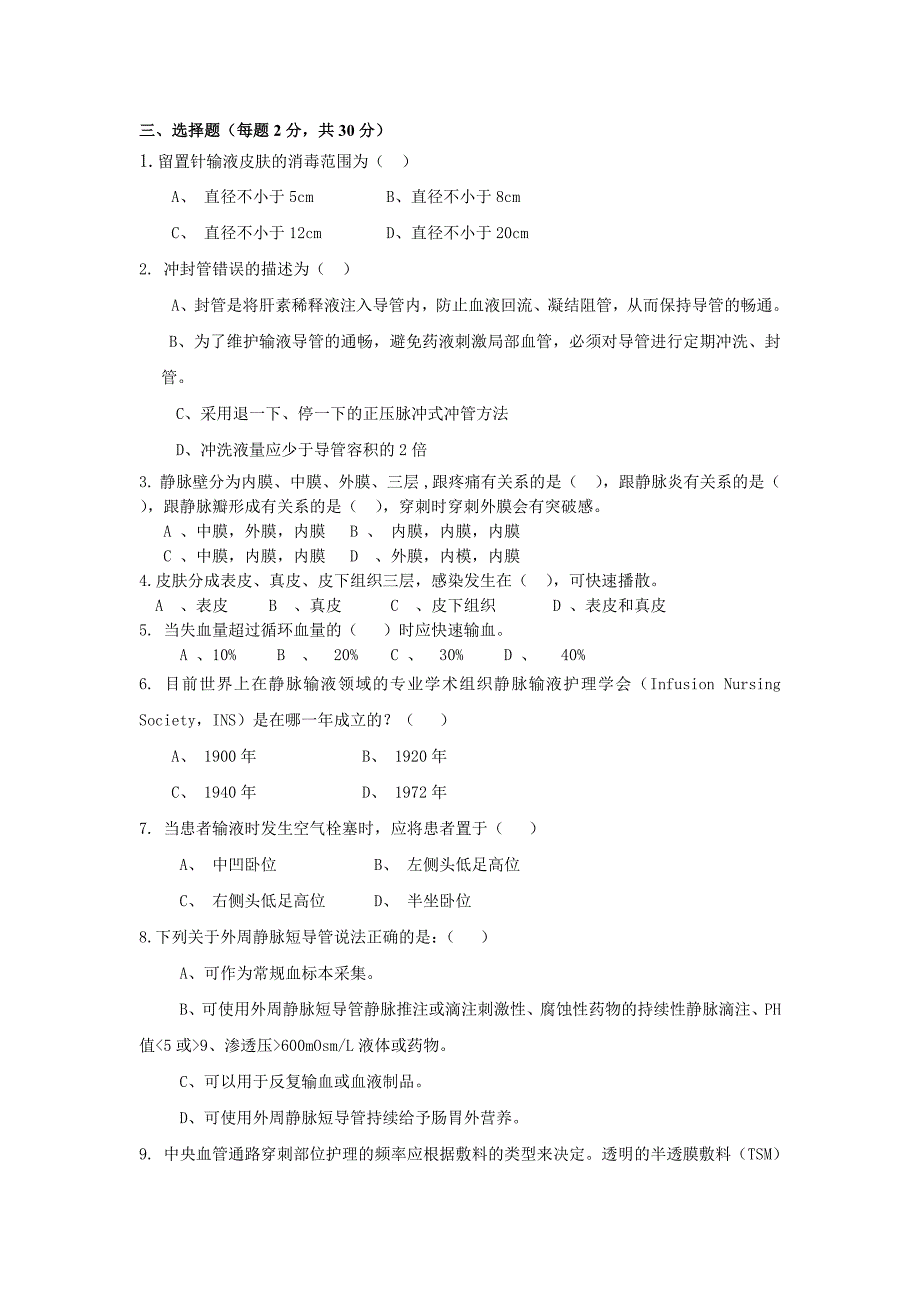 护理学试卷(两套卷含答案)_第2页